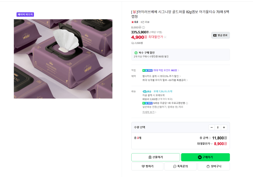 아이러브베베 시그니앙 골드퍼플 70매×10팩