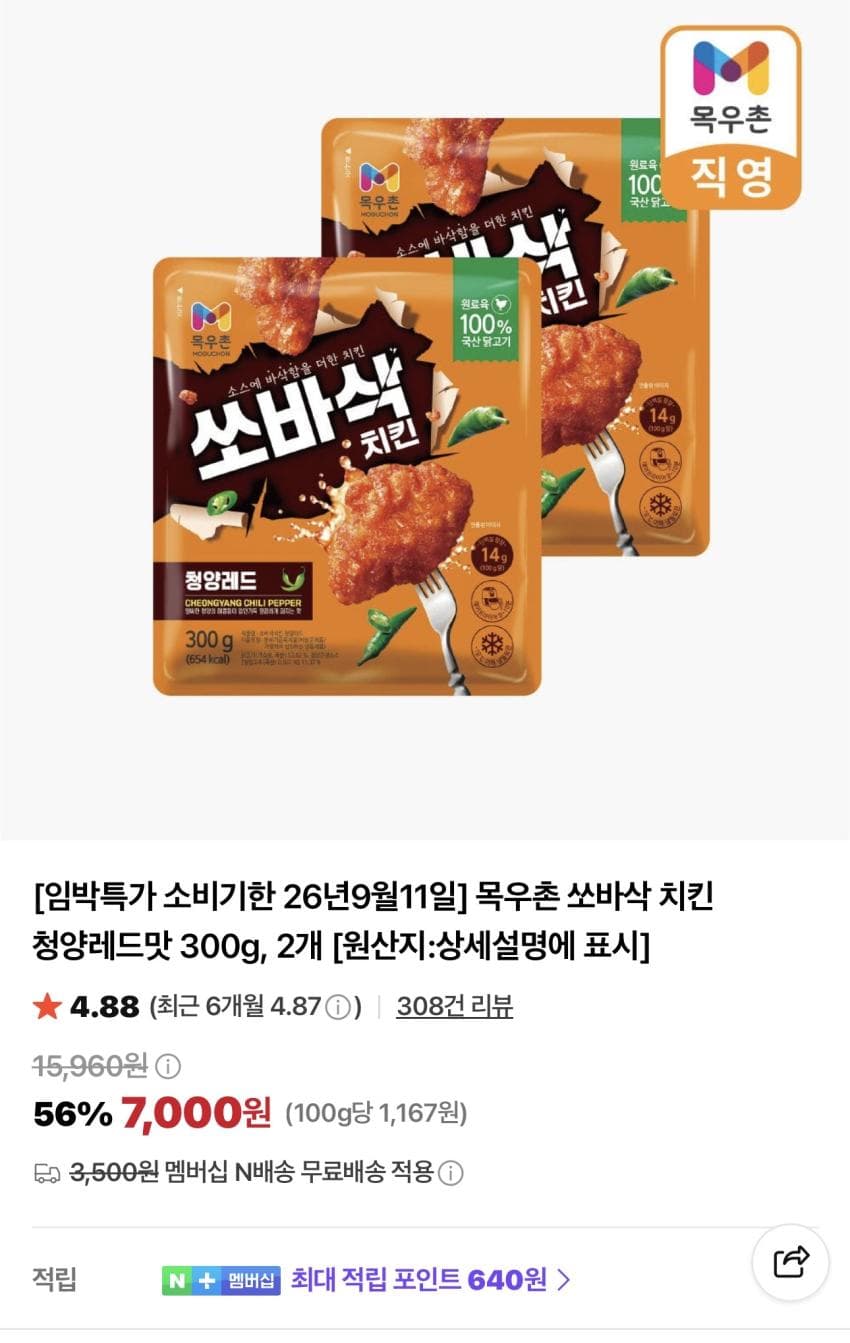 목우촌 쏘바삭 치킨 300g 2개