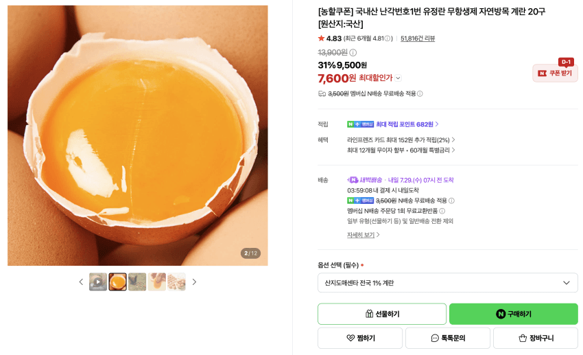 국내산 유정란 20구