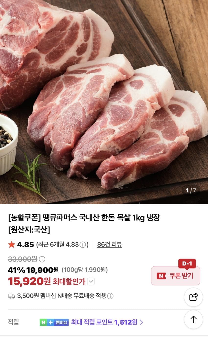 땡큐파머스 한돈 목살 1kg