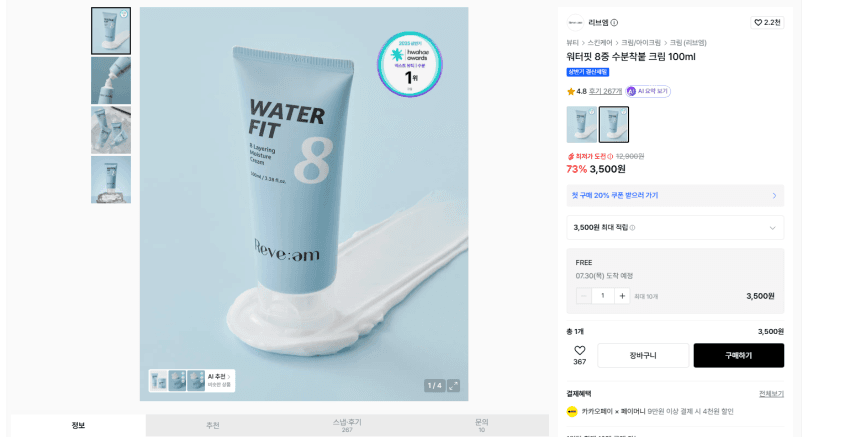 리브엠 워터핏 수분크림