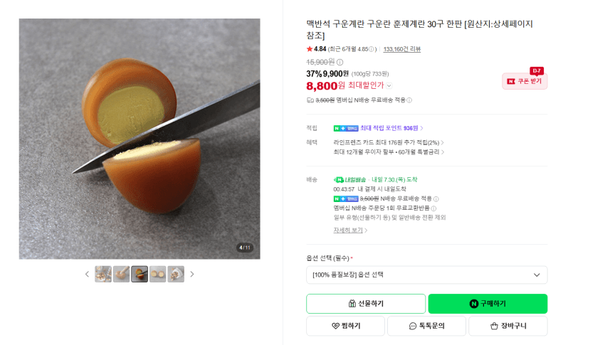 MGG FOOD 맥반석 구운계란 30구