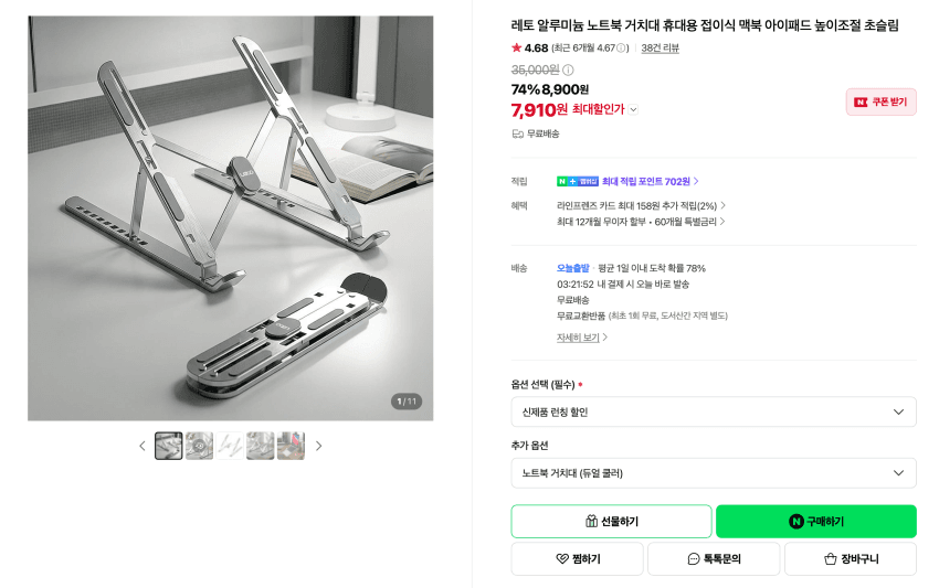 레토 알루미늄 노트북 거치대