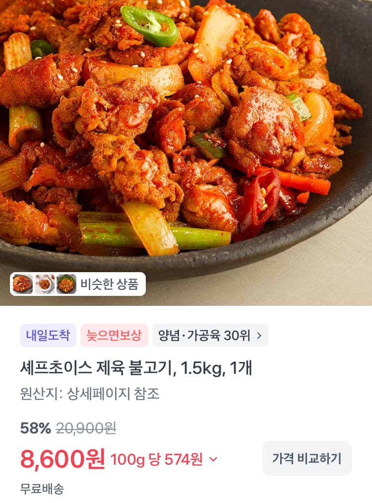 셰프초이스 제육 불고기 1.5kg