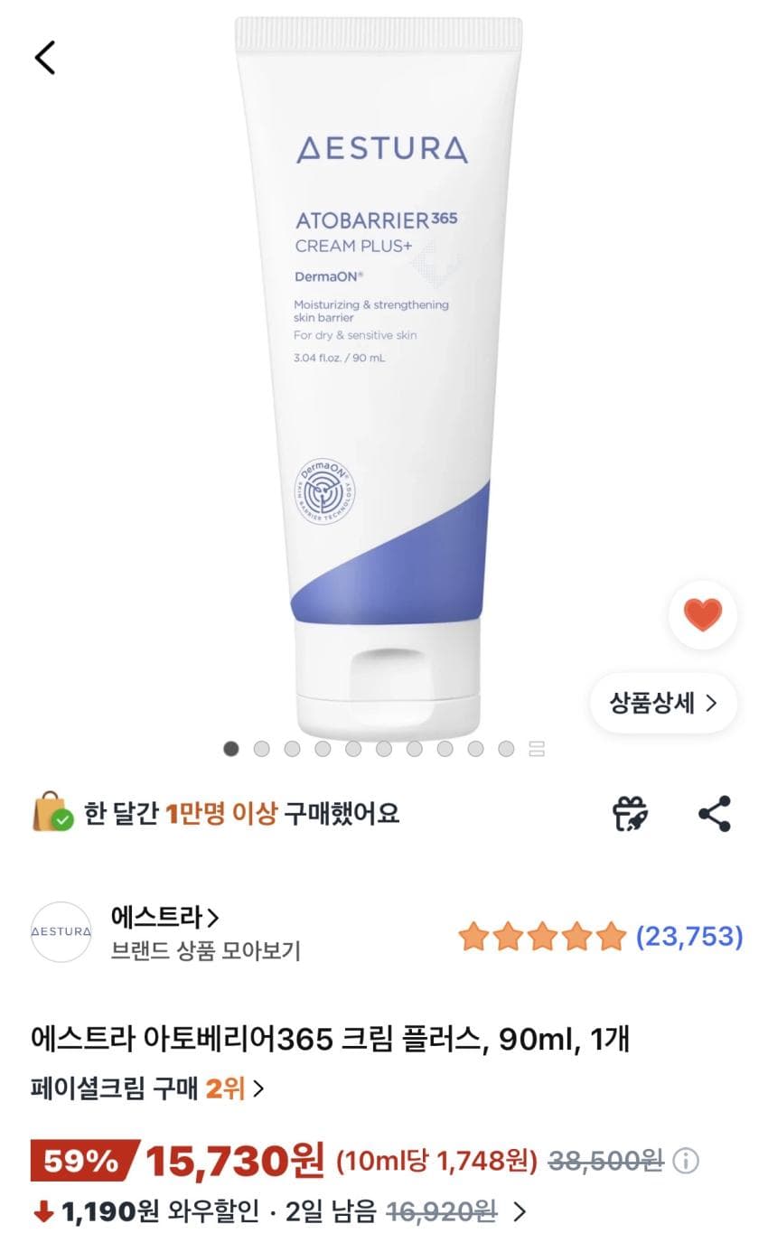 에스트라 아토베리어365 크림 플러스
