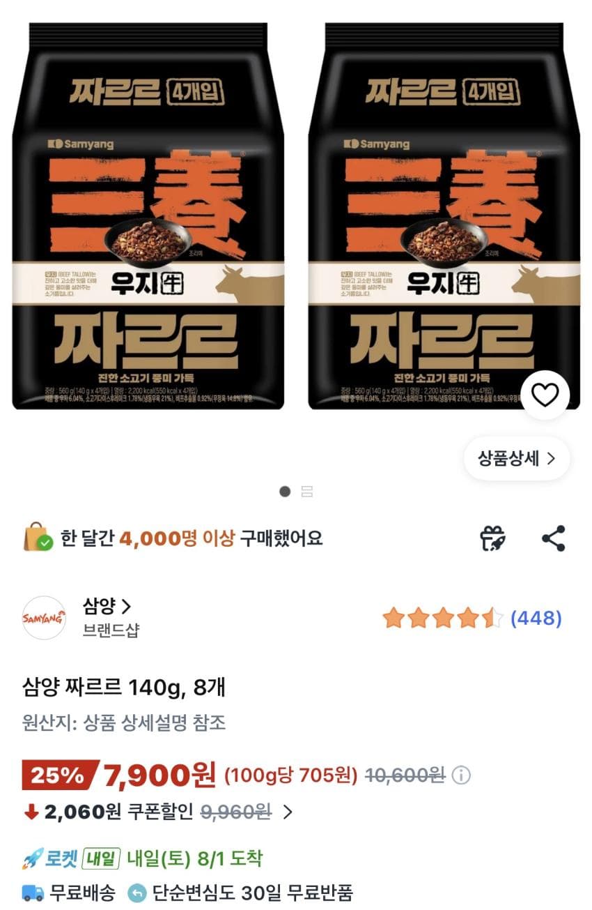 삼양 우지 짜르르 140g 8개