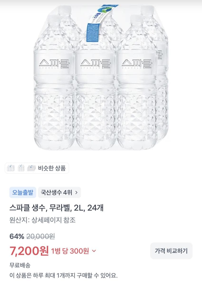 스파클 생수 무라벨 2L 24개