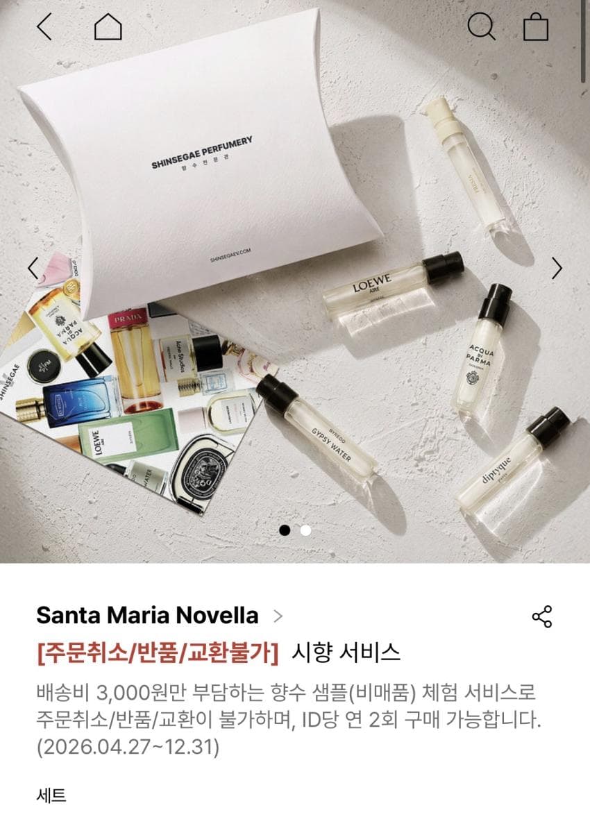 신세계 향수 샘플 2종