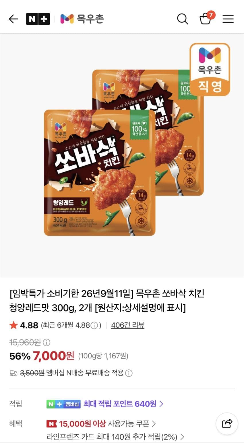 목우촌 쏘바삭 치킨 청양레드