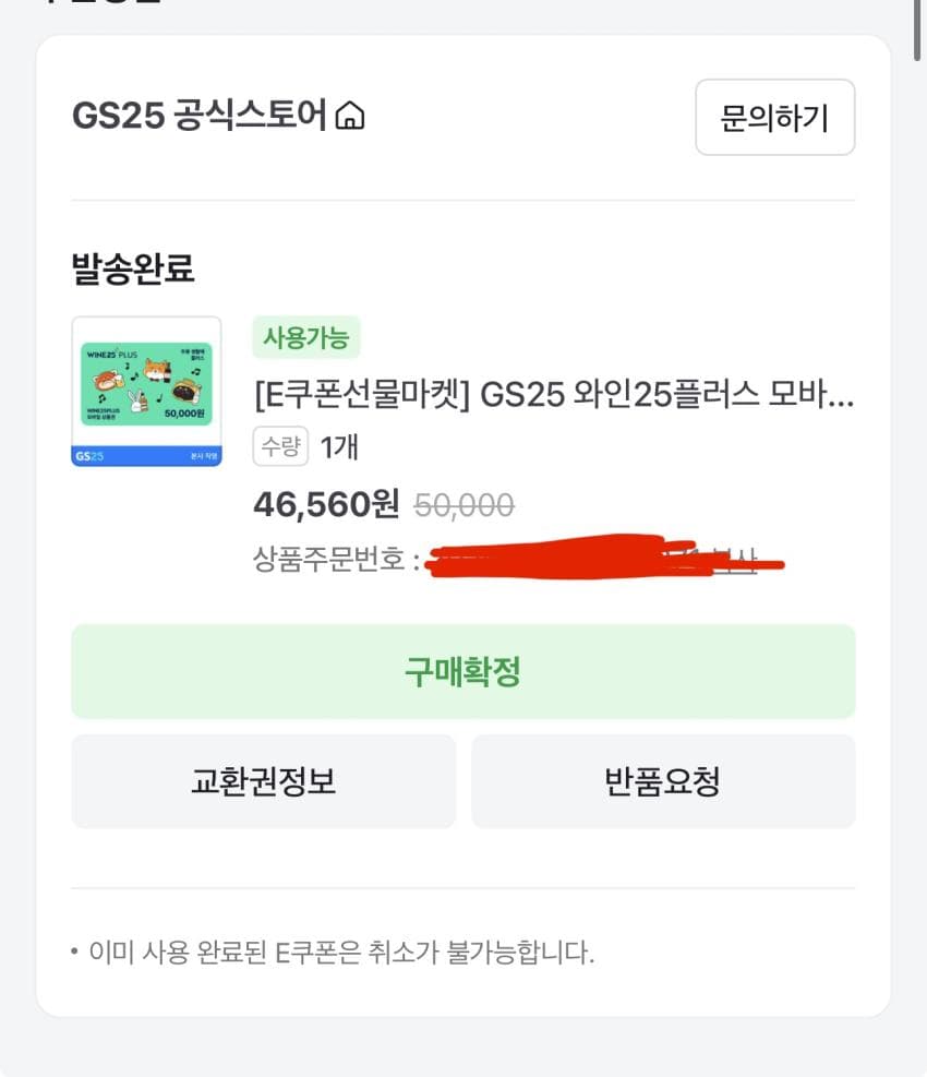 GS25 와인25 5만원권