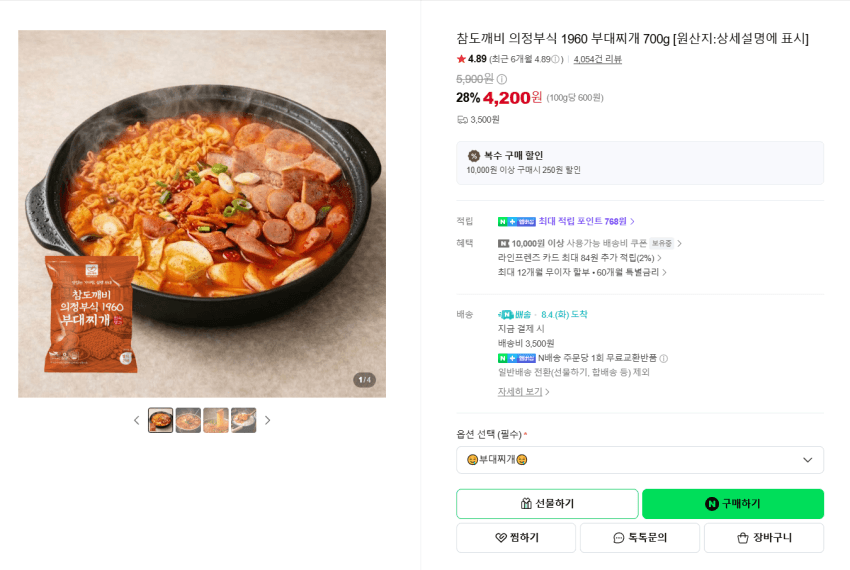 의정부식 부대찌개 700g 2팩