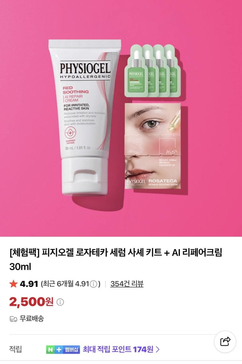 피지오겔 리페어크림 30ml