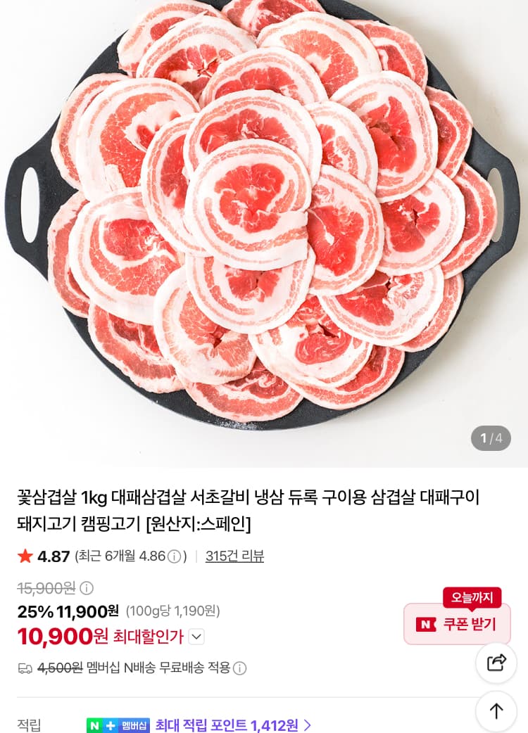 대패 꽃삼겹살 1kg