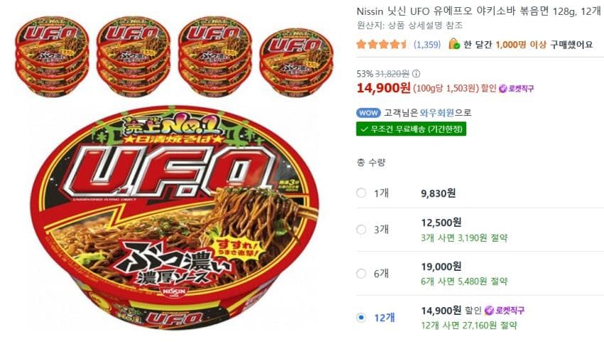 닛신 UFO 야키소바 볶음면 128g 12개