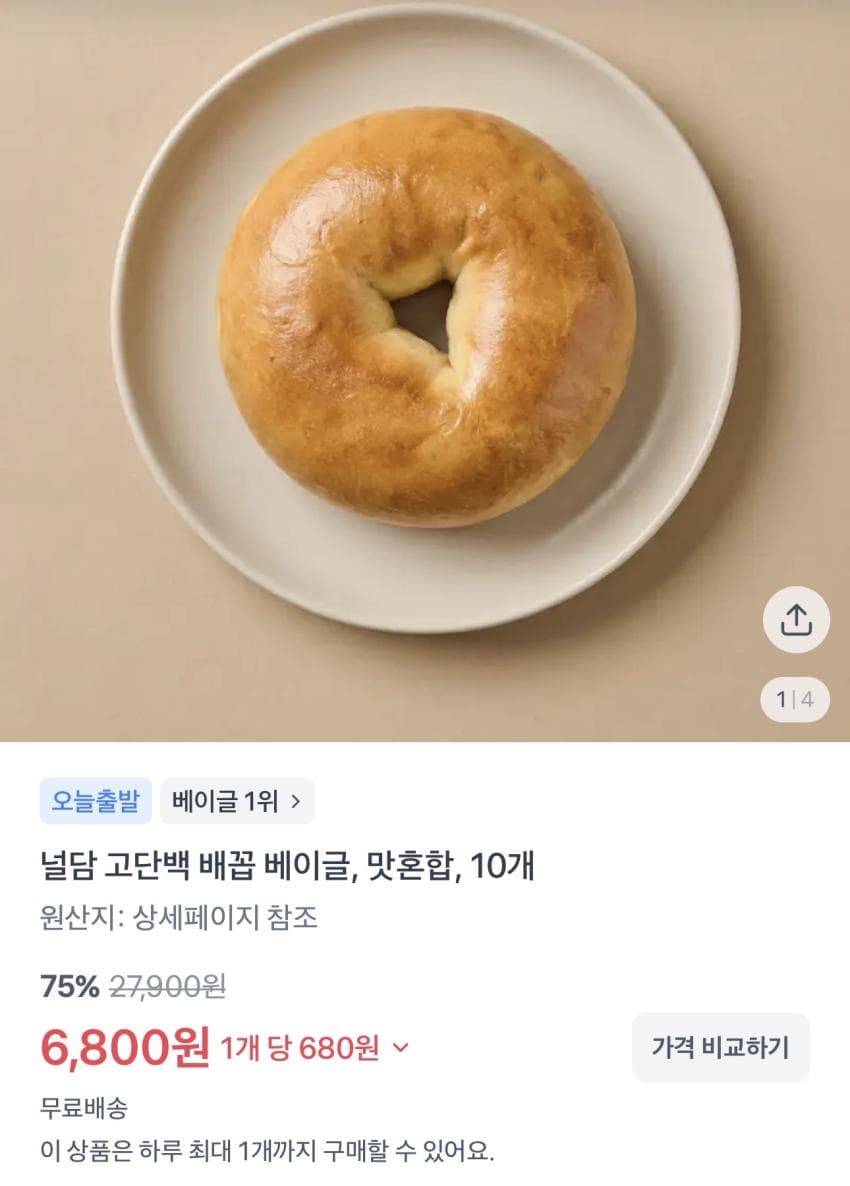 널담 고단백 베이글 10개