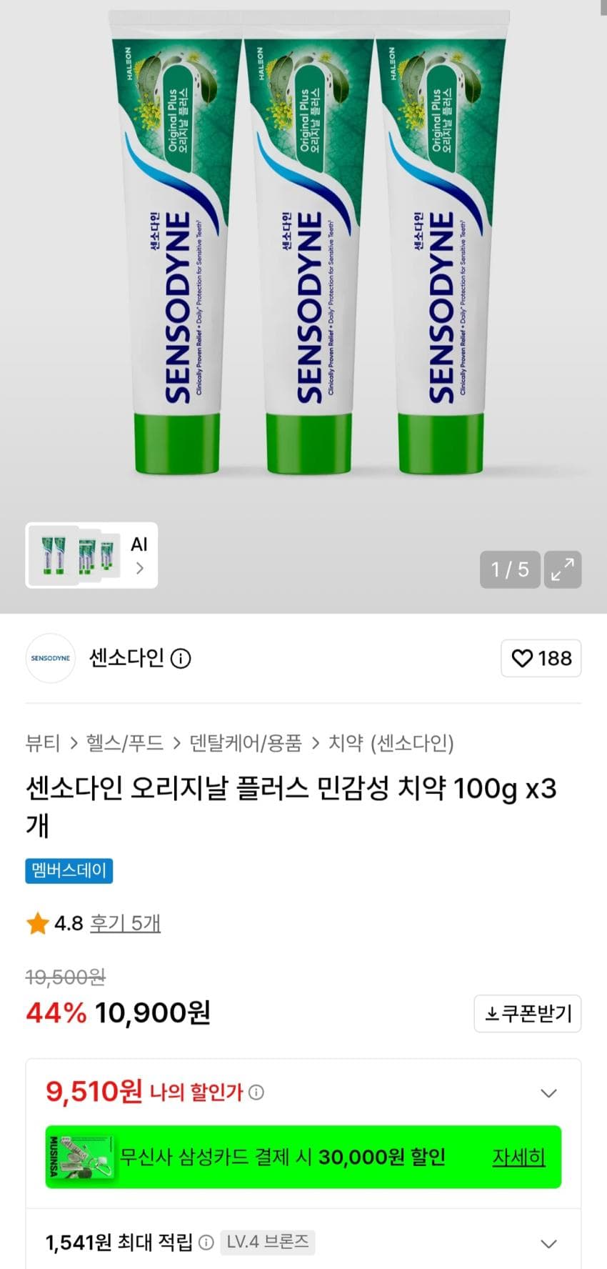 센소다인 오리지날 플러스 3개