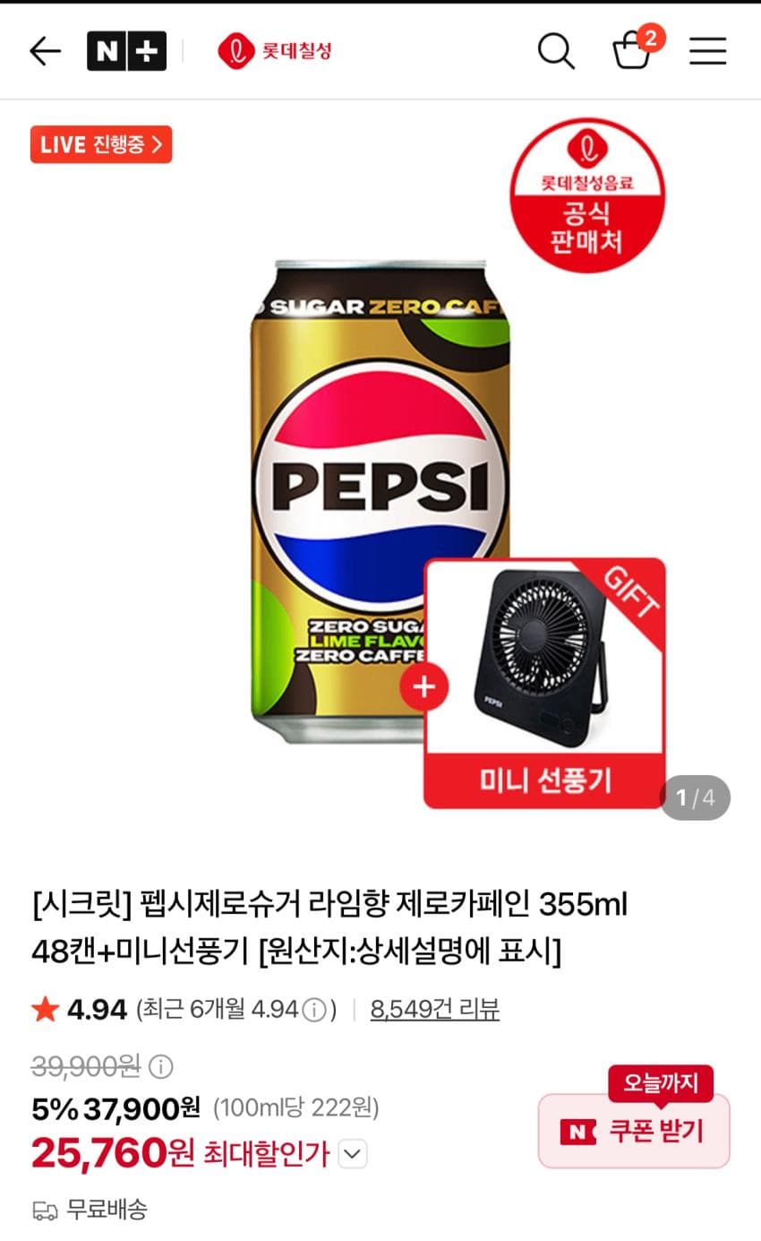 펩시 제로 카페인 355ml 48캔