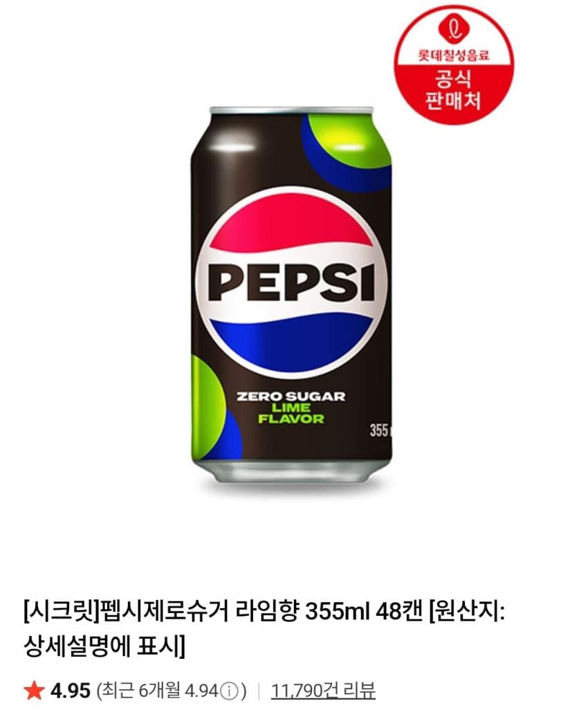 펩시 제로슈거 라임향 54캔