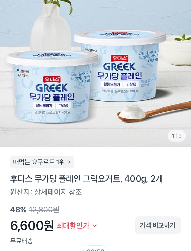 후디스 그릭요거트 400g 2개