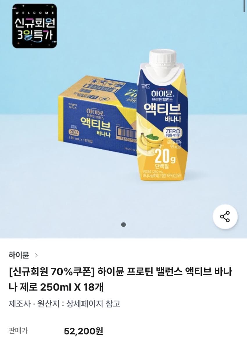 하이뮨 프로틴 밸런스 액티브