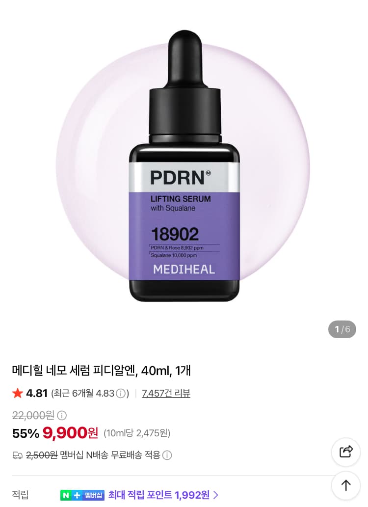 메디힐 PDRN 리프팅 세럼