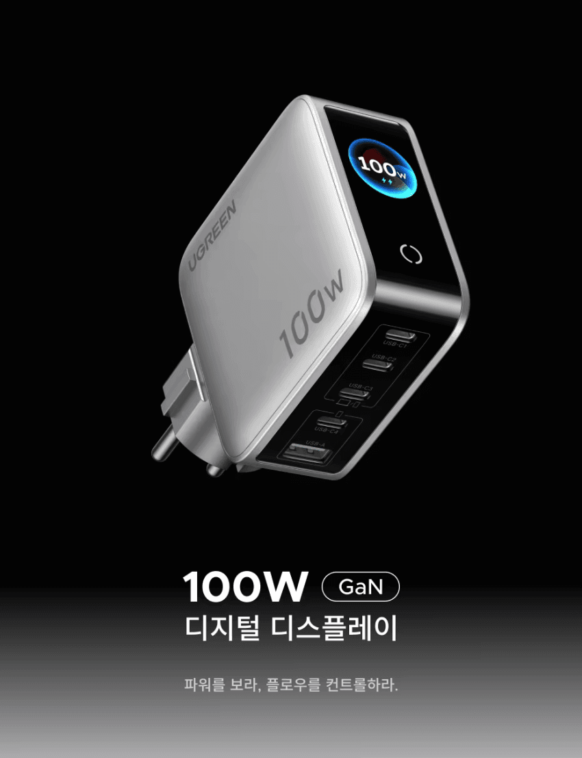 UGREEN 100W GaN 충전기
