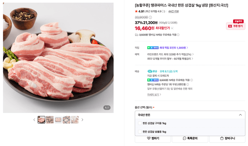 국내산 한돈 삼겹살 1kg