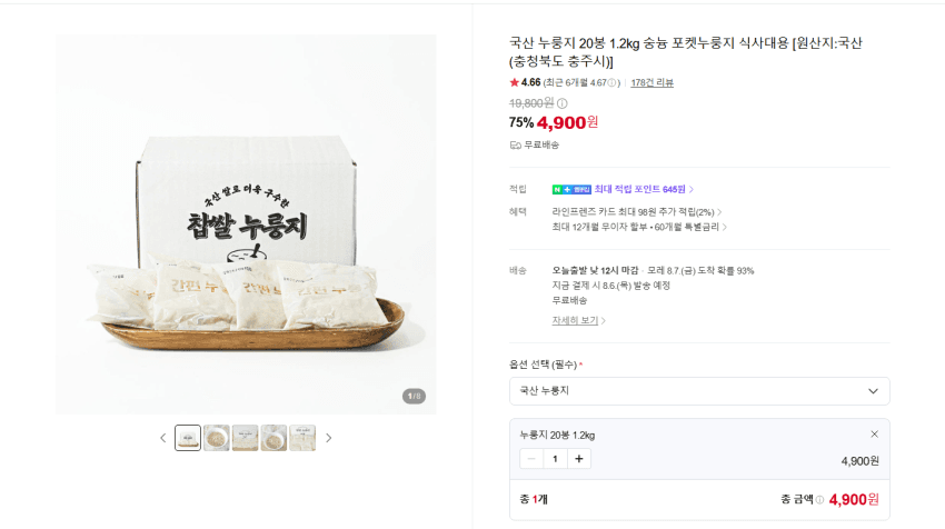포켓 누룽지 20봉지
