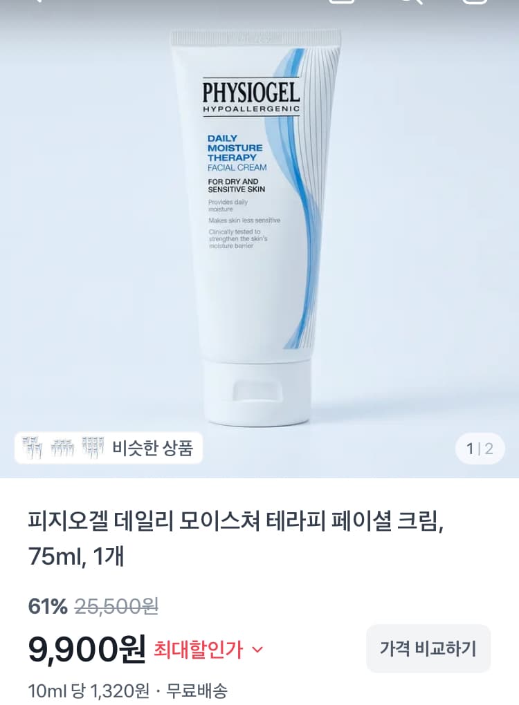피지오겔 DMT 페이셜 크림