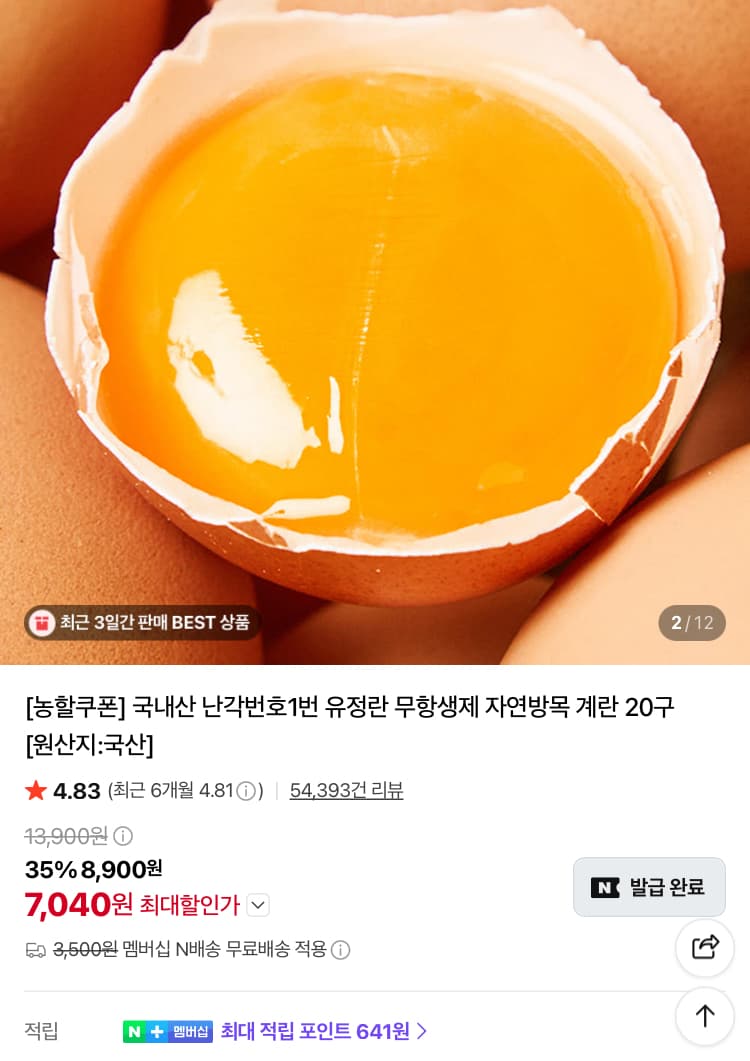 산타페파머 유정란 20구