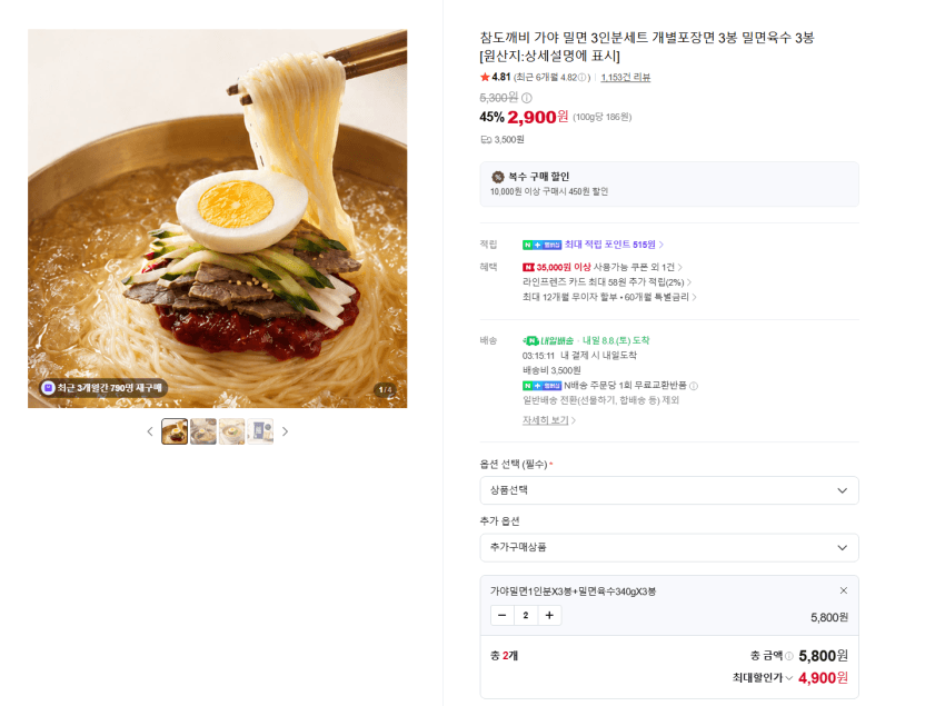 가야 밀면 6인분