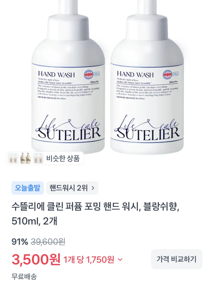 퍼퓸 포밍 핸드 워시 510ml 2개