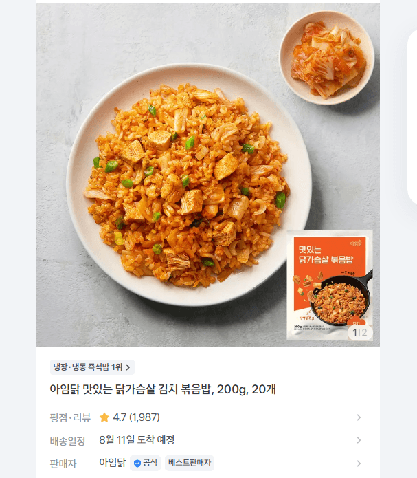 아임닭 김치볶음밥 200g 20개