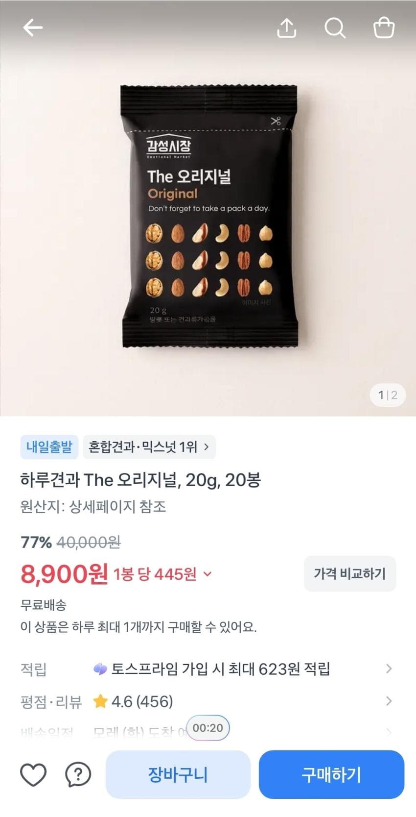 하루견과 20g 20봉