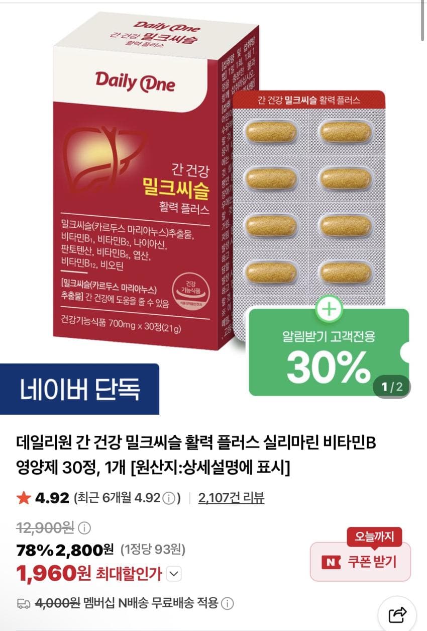 데일리원 밀크씨슬 활력 플러스 30정