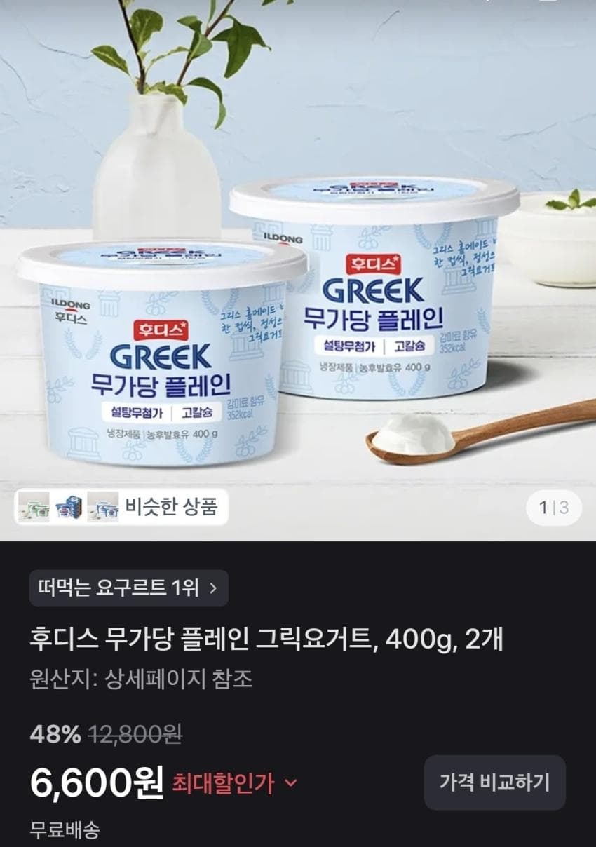 후디스 무가당 그릭요거트 400g 2개