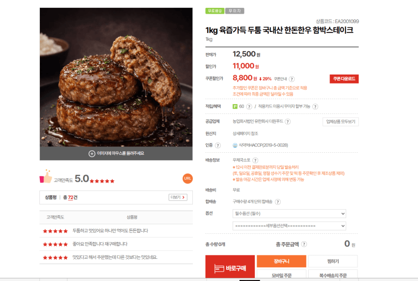 국내산 함박스테이크 1kg