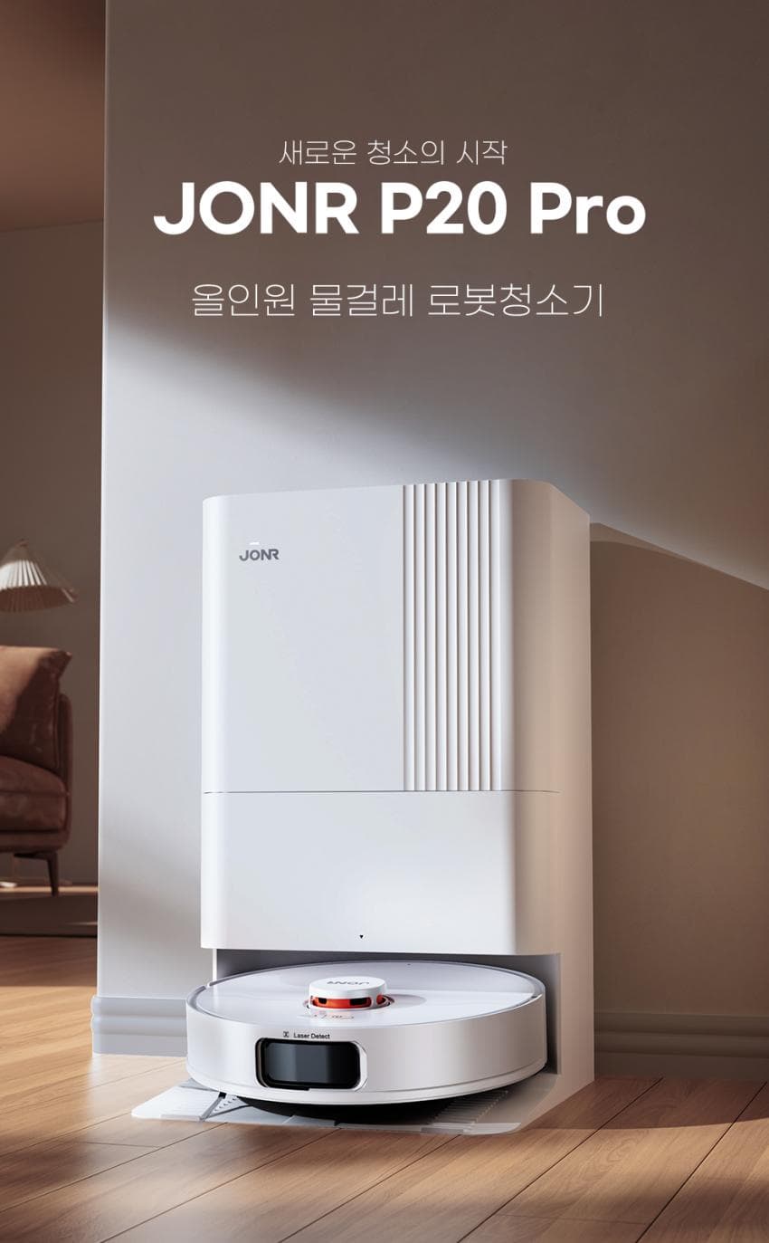 JONR P20 Pro 로봇청소기