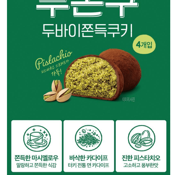 두바이 쫀득쿠키 16개입