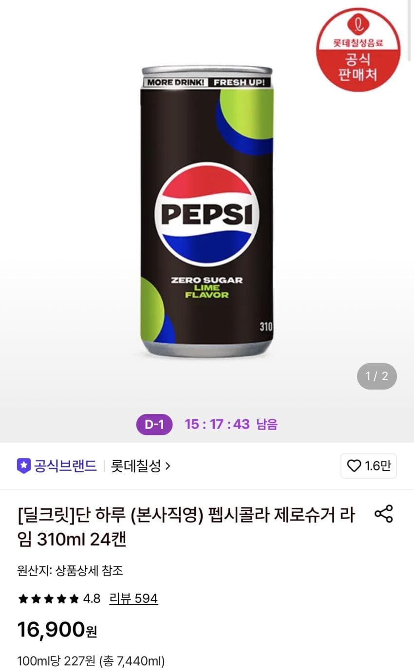 펩시제로 라임 310ml 24캔