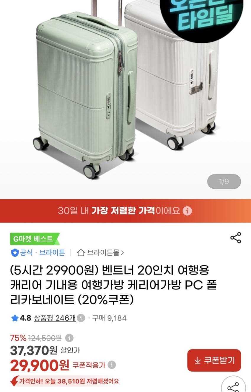 브라이튼 벤트너 20인치 캐리어
