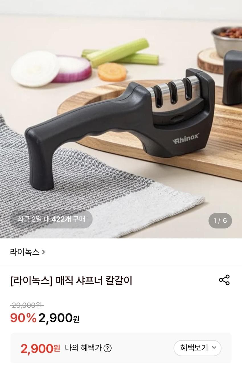 라이녹스 매직 샤프너