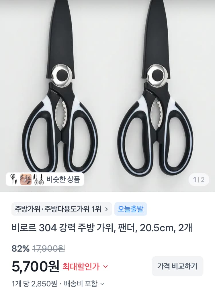 304 스테인레스 주방 가위 2개