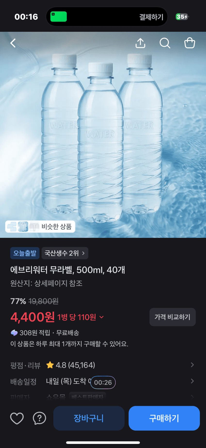 500ml 음료 40개 4,400원