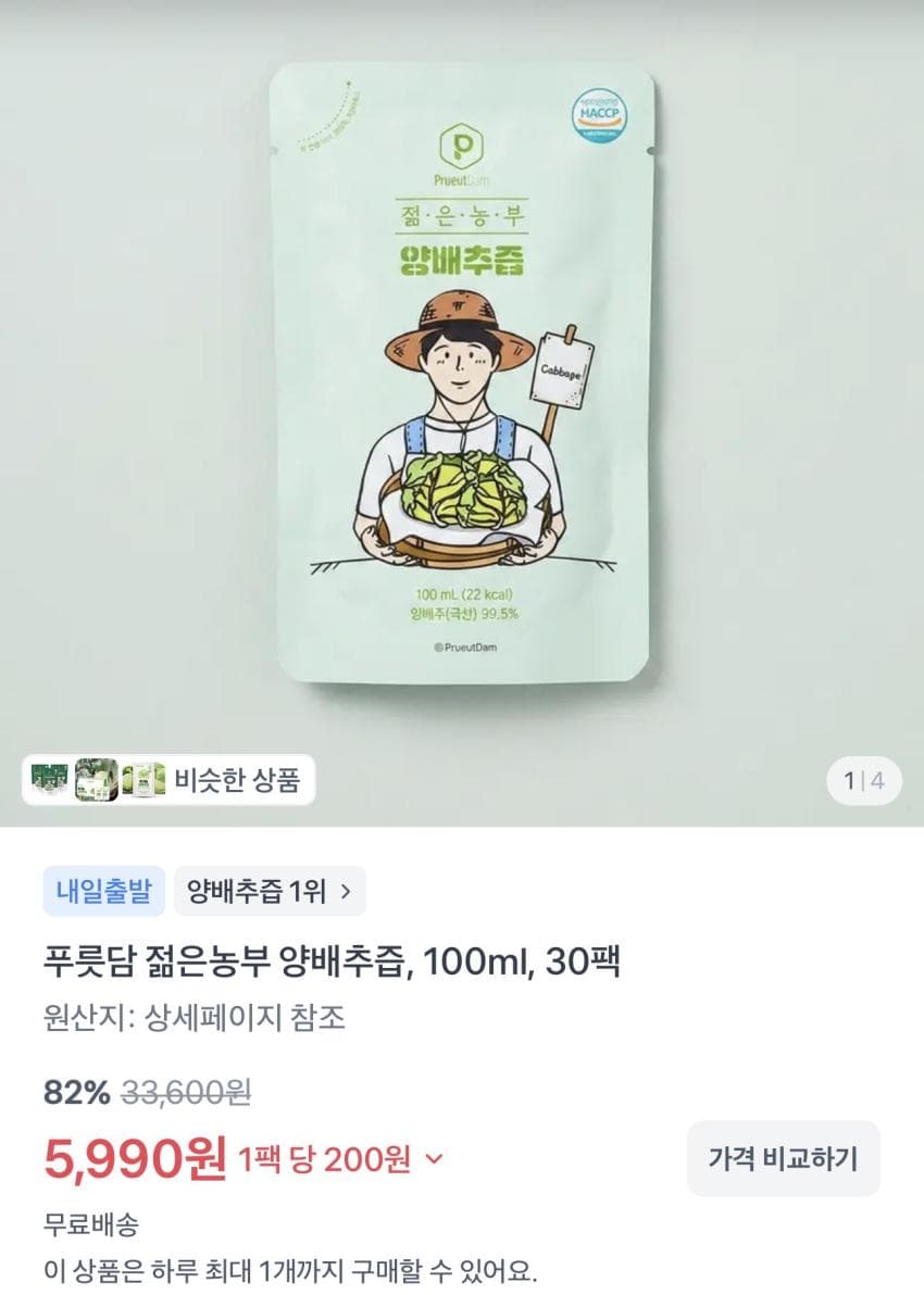 푸릇담 양배추즙 30팩