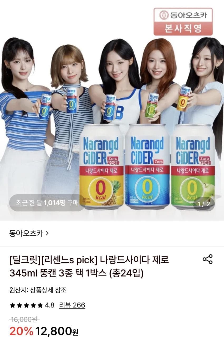 나랑드 사이다 제로 24캔