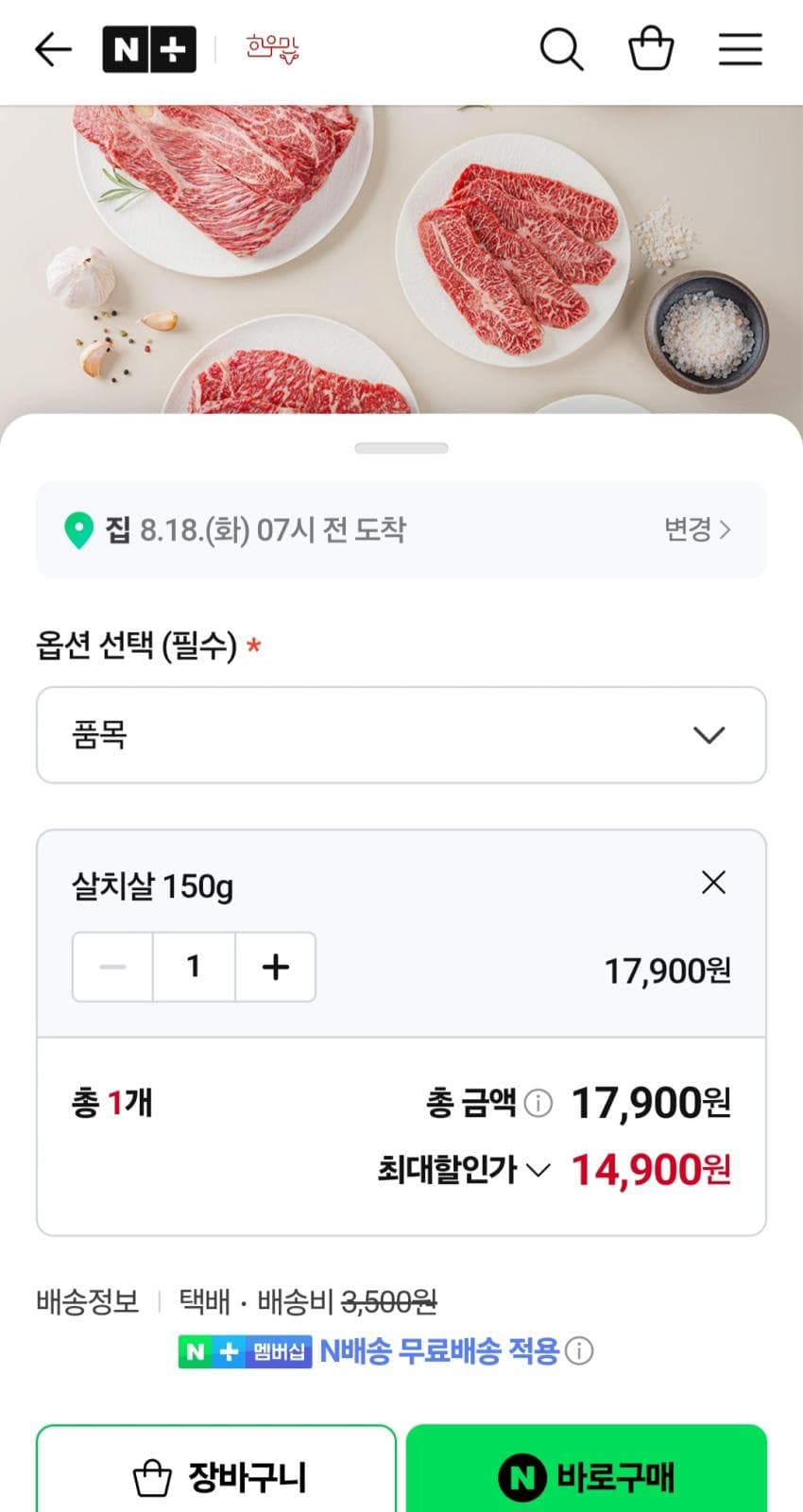 1등급 한우 살치살/새우살 150g