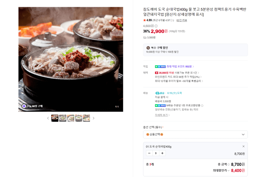 도국 순대국밥 3세트