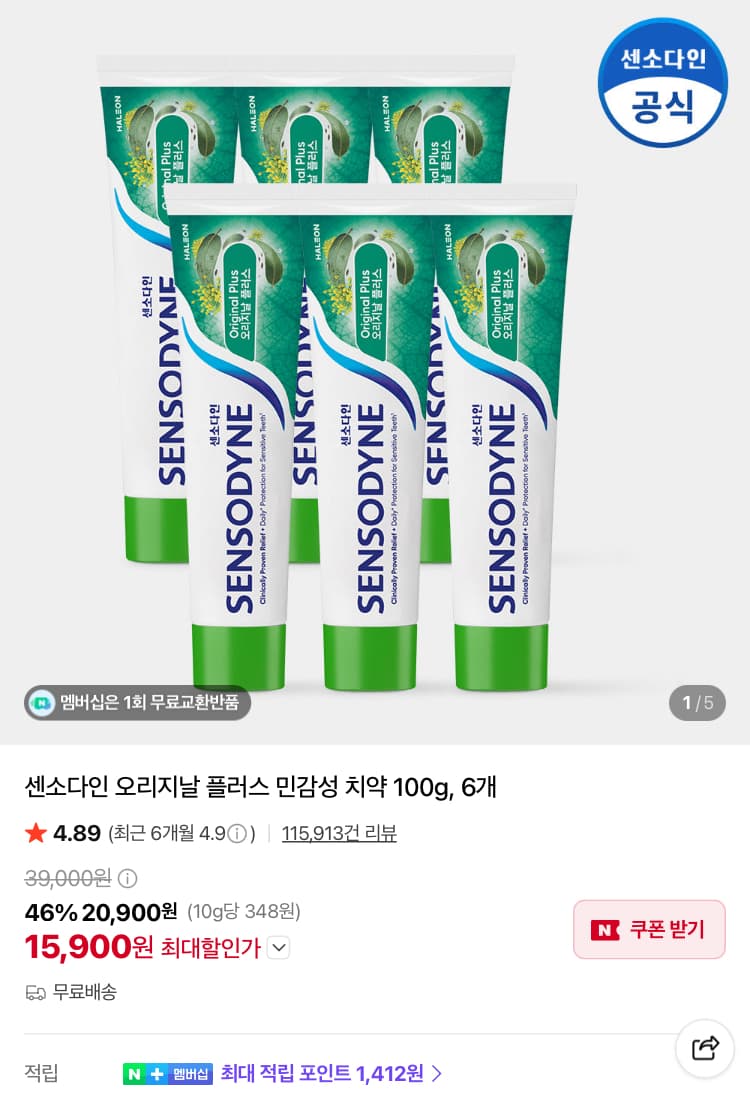 센소다인 오리지날 플러스 6개