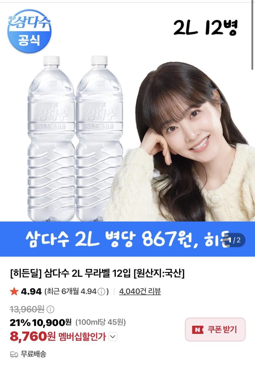 삼다수 2L 12병